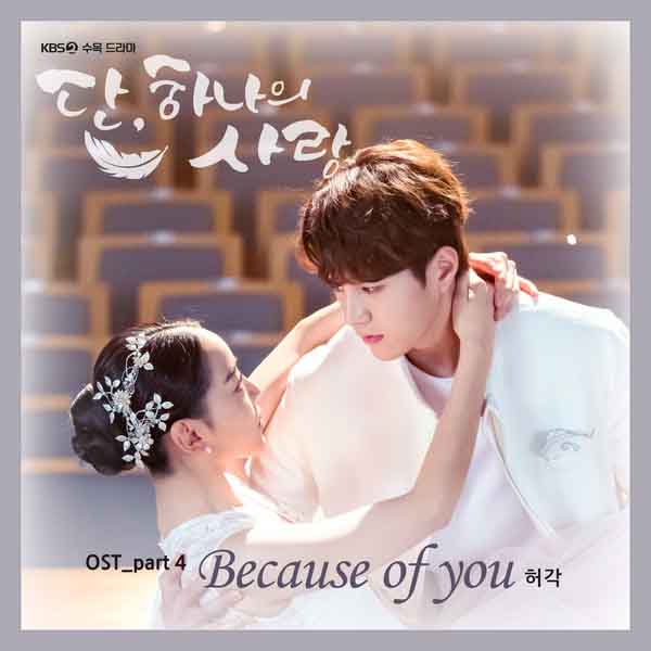 Huh Gak – Because Of You (Angel’s Last Mission: Love OST Part 4)