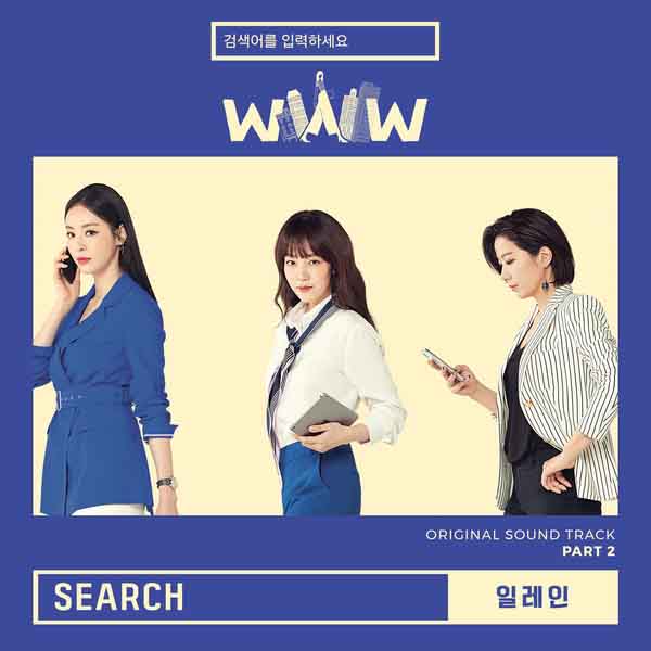 Elaine – Search (Search: WWW OST Part 2)