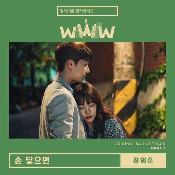 Jang Beom June – (Search: WWW OST Part 3)