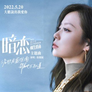 Jane Zhang – Thinking Of Beauty